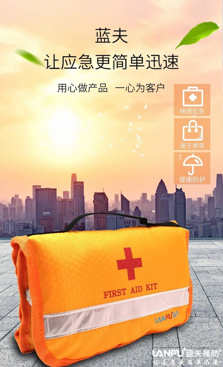 蓝夫LF-12006车载户外家庭便携应急急救包  地震