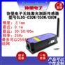上海协堡无线激光测距传感器SLDS-C30W