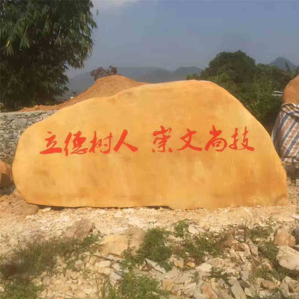 公园广场村口标志石黄蜡石原石厂家大型刻字石供应  黄蜡石原石批发  大型园林景观石  村口路口标志石