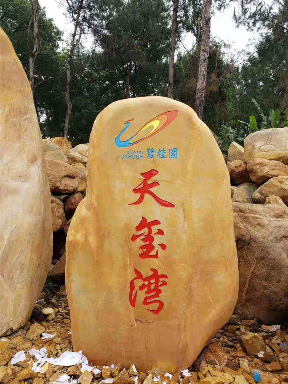 广东大型刻字黄蜡石原石厂家批发 村口路口标志石原产地  黄蜡石原石批发  园林铺地、景观装饰