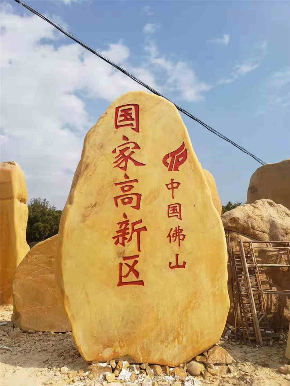 广东大型刻字黄蜡石原石厂家批发 村口路口标志石原产地  黄蜡石原石批发  园林铺地、景观装饰