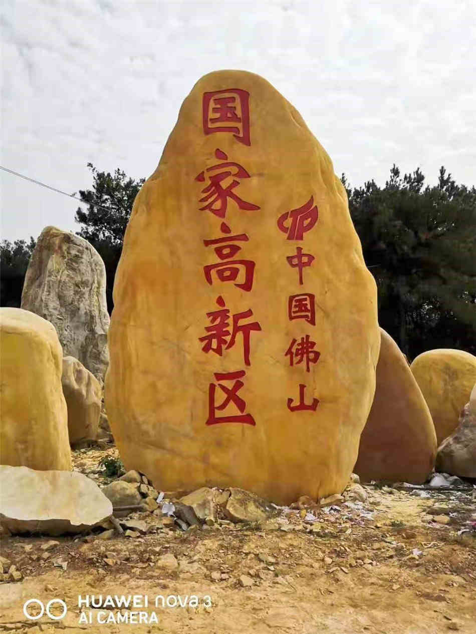 广东大型刻字黄蜡石原石厂家批发 村口路口标志石原产地  黄蜡石原石批发  园林铺地、景观装饰