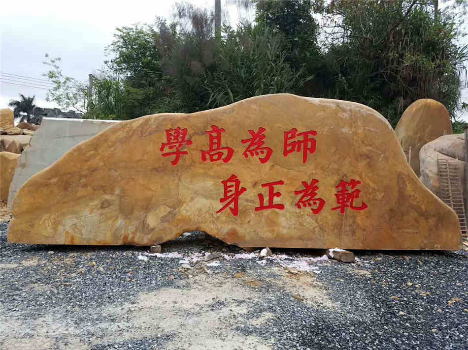 黄蜡石独石批发 黄蜡石刻字原石厂家大量现货供应  黄蜡石刻字石厂家  大型园林景观石  村口路口标志石