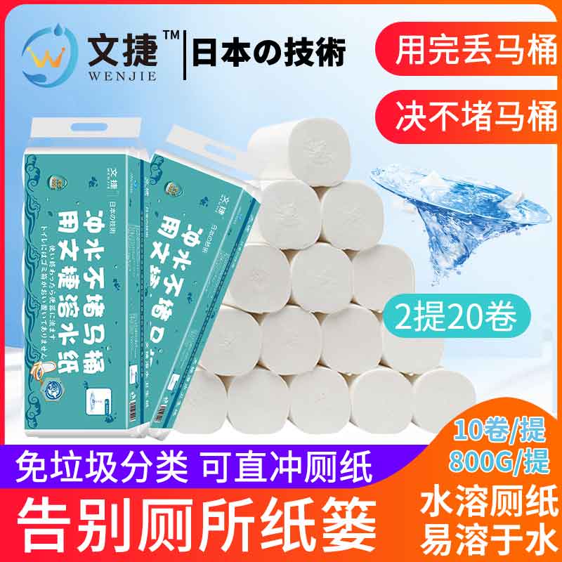 苏州文捷纸卫生纸卷筒纸溶水纸冲水纸厕纸无芯纸2提  文捷溶水卫生纸  厕纸巾