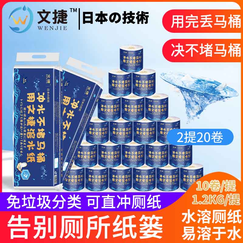 江苏文捷纸卫生纸厕纸卷筒纸溶水纸冲水纸有芯纸2提  文捷溶水卫生纸  厕纸巾