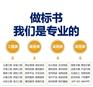 南充标书制作,专业代写标书,招投标文件咨询