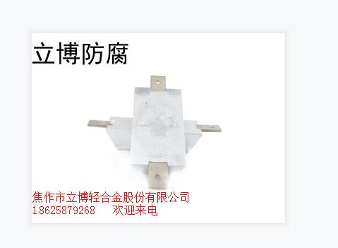 锌合金牺牲阳极批发厂家  阴极保护材料  浇铸锌合金牺牲阳极  焊电缆线锌阳极