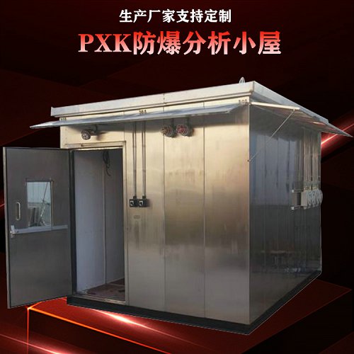 天然气气质监测防爆分析小屋 防爆仪表小屋  防爆小屋