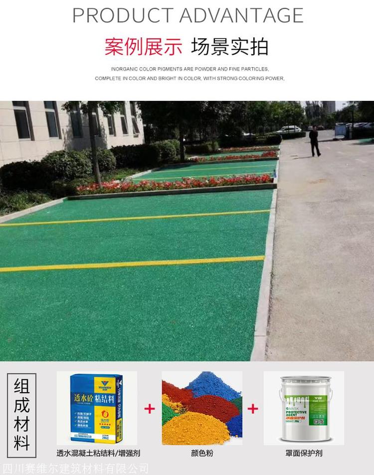 内江市  彩色压模地坪 透水砼材料厂家 透水混凝土保护剂  彩色透水混凝土
