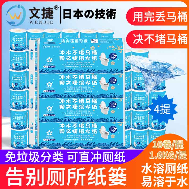 杭州文捷溶水卫生纸卷筒纸冲水纸厕纸有芯纸160克4提  厕纸巾
