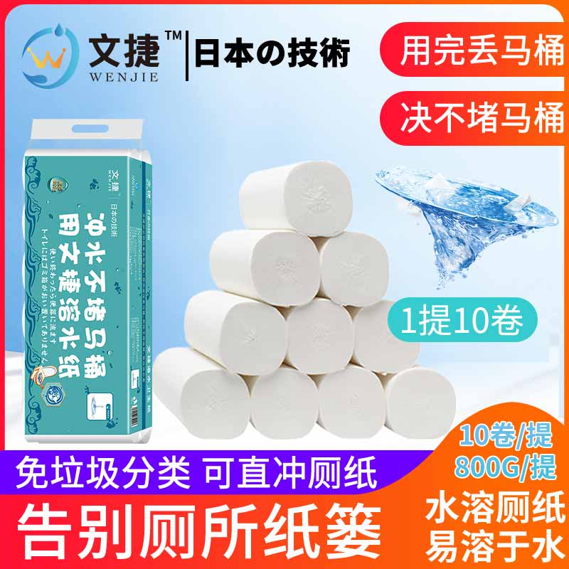 苏州文捷纸卫生纸卷筒纸溶水纸冲水纸厕纸无芯纸2提  文捷溶水卫生纸  厕纸巾