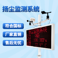 瑶瑞YR-DS100扬尘监测系统（可定制）  扬尘在线监测系统  扬尘在线实时监测系统