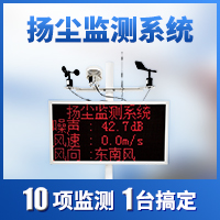 瑶瑞YR-DS100扬尘监测系统（可定制）  扬尘在线监测系统  扬尘在线实时监测系统
