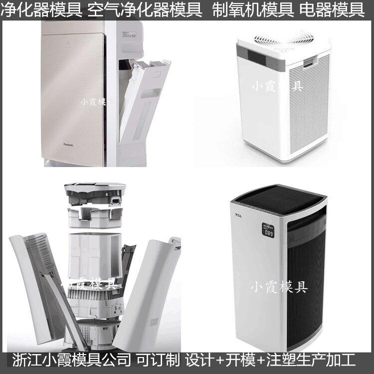净化机模具