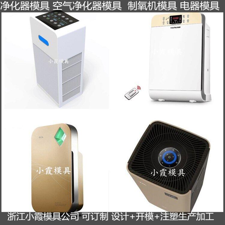 空气净化机外壳模具