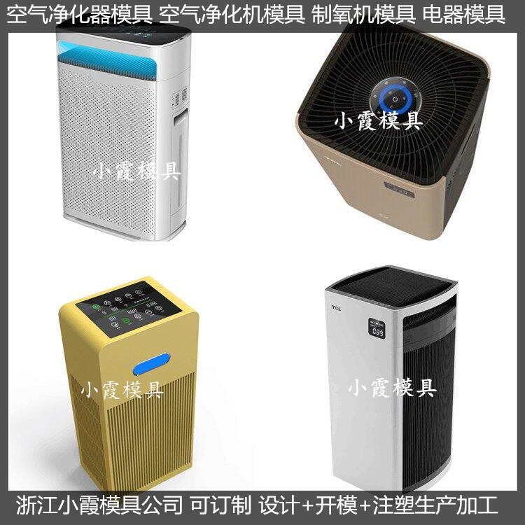 空气净化机外壳模具