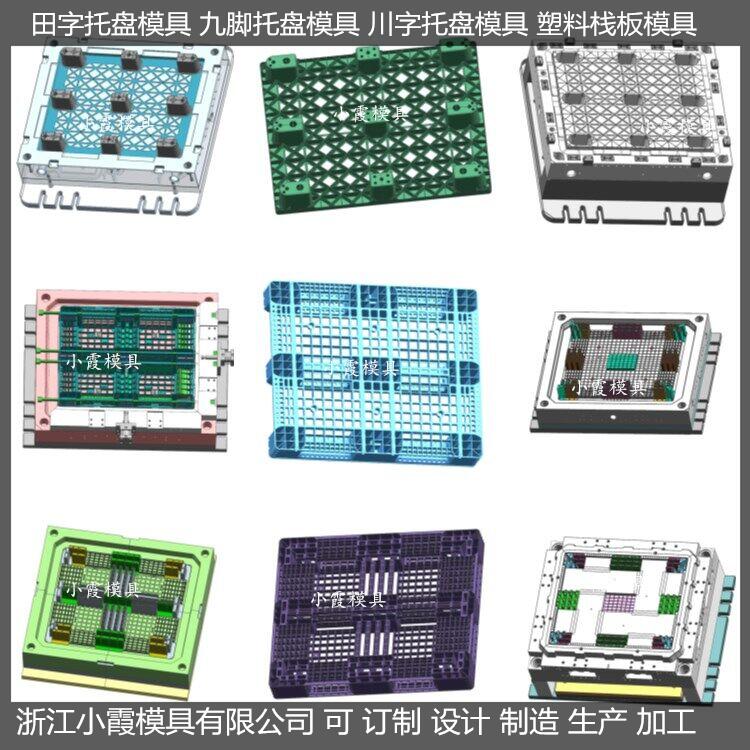 中国模具生产叉车注塑站板模具 田字注塑托板模具结构&nbsp;&nbsp;塑胶叉车站板模具