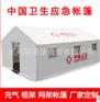中国卫生应急帐篷