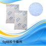 5g硅胶干燥剂防潮防霉防虫鞋服衣帽食品级硅胶吸附剂