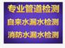 上海黄浦地下消防水管查漏公司，地下自来水管漏水检测