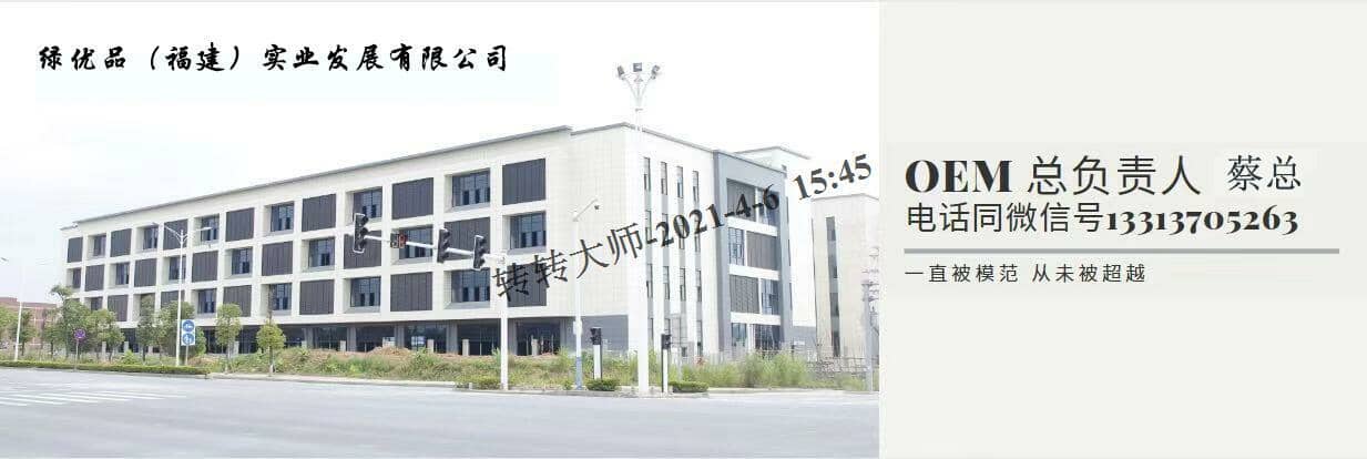 野樱莓胶原蛋白肽复合饮品贴牌代工 绿优品（福建）  绿优品实业