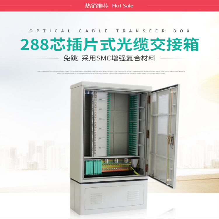 ODF144芯不锈钢 SMC 光纤交接箱 144芯光缆交接箱