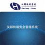 汉邦终端安全管理系统