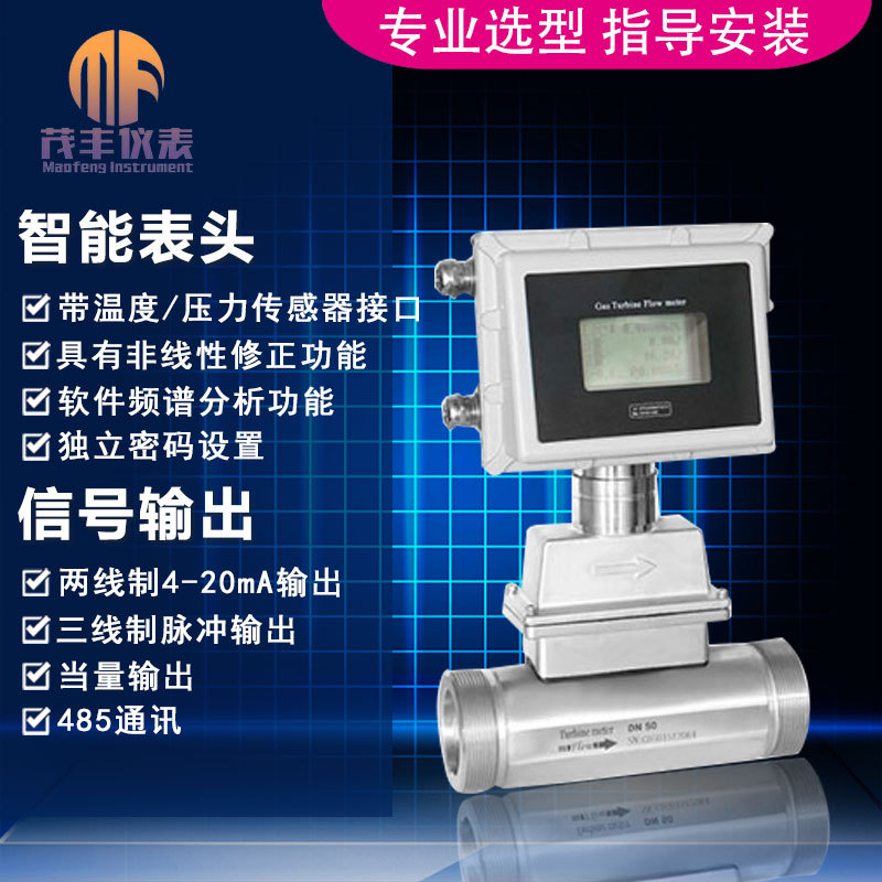 MF-LWQ气体涡轮流量计/煤气/二氧化碳涡轮流量计  煤气流量计  二氧化碳流量计