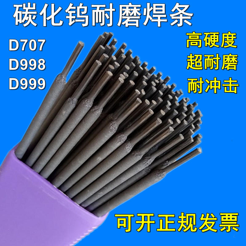 D132耐磨焊条 用于矿山机械与农业机械的栈焊与修复  堆焊焊条