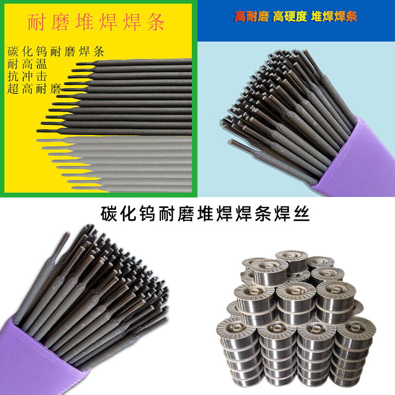 D132耐磨焊条 用于矿山机械与农业机械的栈焊与修复  堆焊焊条