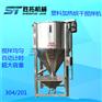广东潮湿料烘干机立式塑料颗粒搅拌机螺杆混合机干燥机