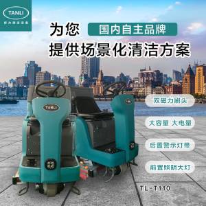 坦力驾驶式洗地机商用工厂工业车间商场超市&nbsp;&nbsp;擦地机