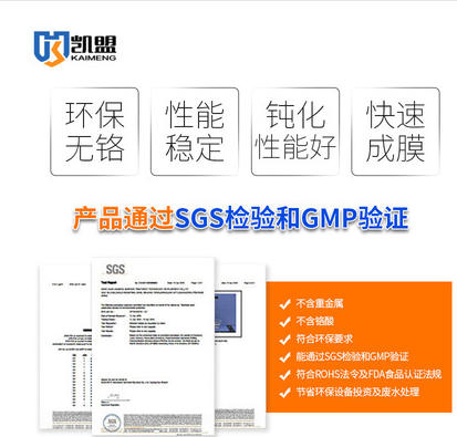 不锈钢钝化液ID3000-1&nbsp;&nbsp;不锈钢防锈&nbsp;&nbsp;盐雾测试加倍