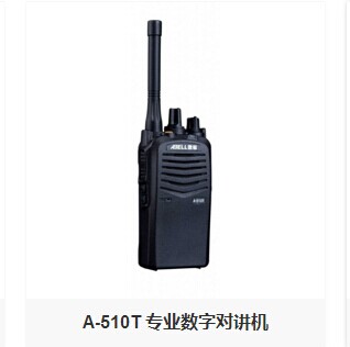 欧标A-510T数字商用对讲机  A-510T数字对讲机  欧标数字对讲机