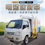 定制供应新能源四方挂桶式环卫垃圾运输保洁车售后无忧