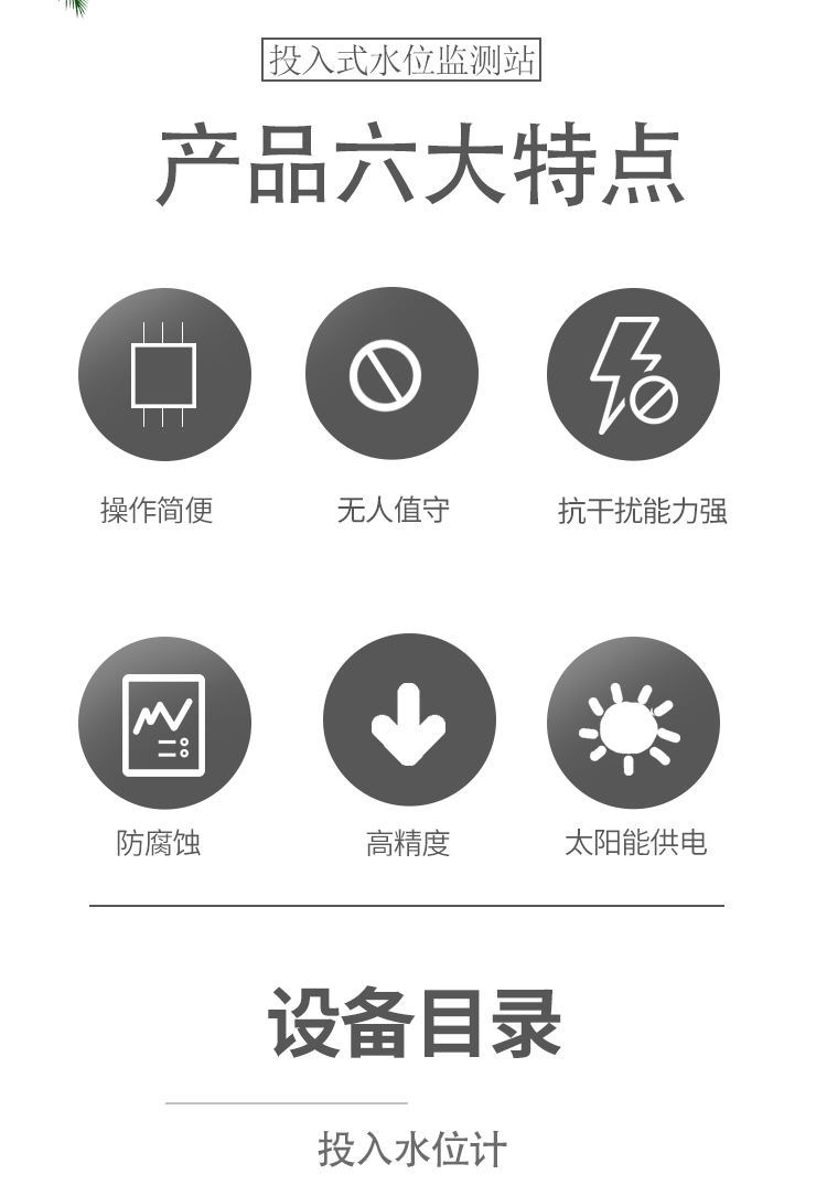 品高电子投入式水位监测站  水质水位监测站  水库水位雨情监测