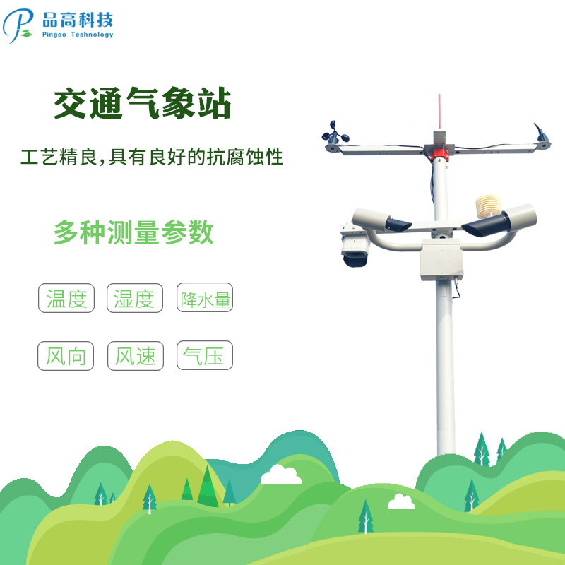 智能交通气象监测站  交通气象站  公路交通气象