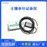 优质供应品高电子土壤水分记录仪
