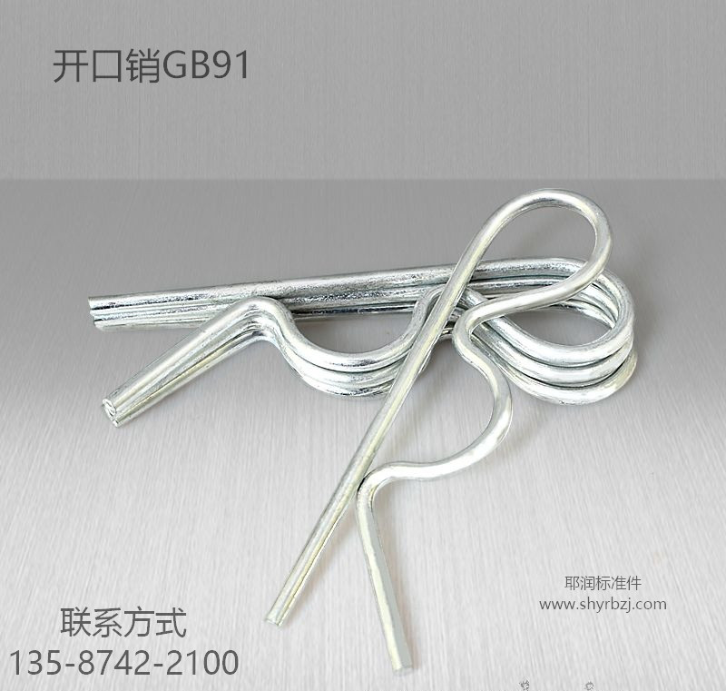 不锈钢销钉 开口销 不锈钢弹簧销材质