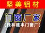 桂林铝合金门窗厂_桂林断桥铝门窗厂家_坚美铝材总代