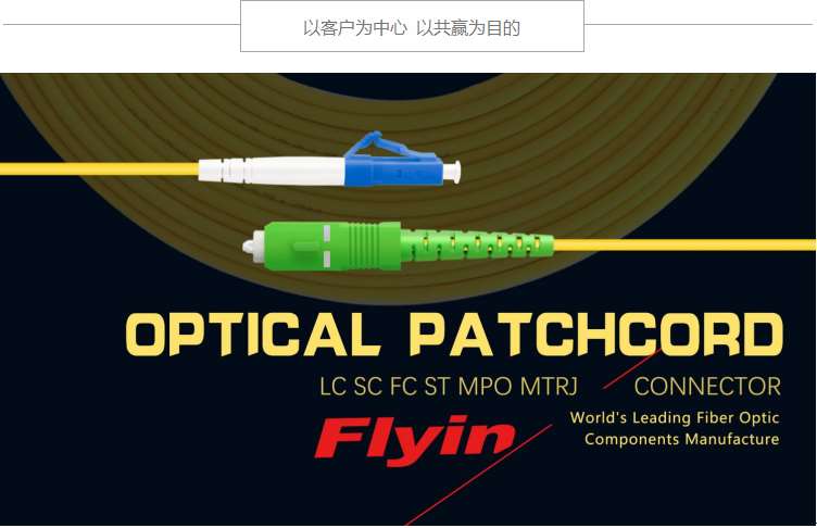 光纤跳线、保偏跳线、MPO跳线  通信
