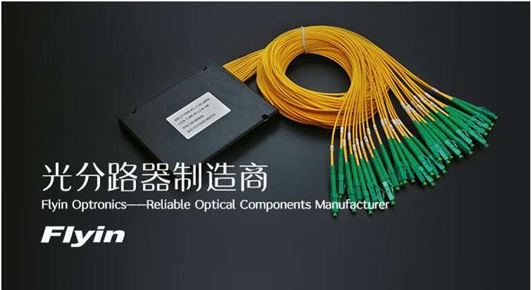 分光器、分路器  分纤系统
