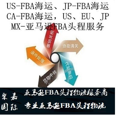 上海加拿大FBA拼箱FBA整柜FBA散货加拿大FBA海运  亚马逊FBA头程  超强清关  超快实效