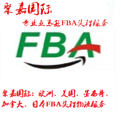上海加拿大FBA拼箱FBA整柜FBA散货加拿大FBA海运  亚马逊FBA头程  超强清关  超快实效