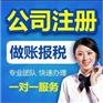 青海2021年资质办理公司注册服务