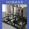 山西SNCR脱硝设备生产厂家价格