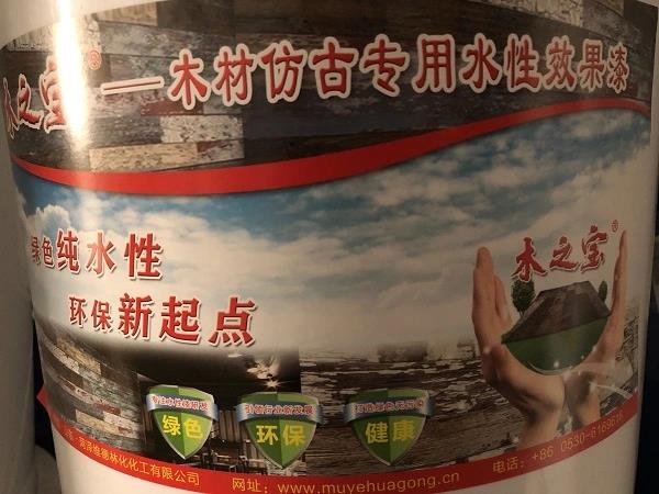 木之宝-木家具仿古水性效果漆  板材仿古水性漆  木材仿古水性漆  木制品仿古水性漆
