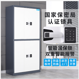 保国保锁电子密码指纹文件铁皮财务收纳办公机密柜  保密柜  保险柜  储物柜