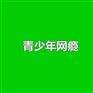 武汉青少年夜不归宿的危害