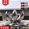 大型不锈钢镜面荷花雕塑 厂家定制广场镜面水景雕塑